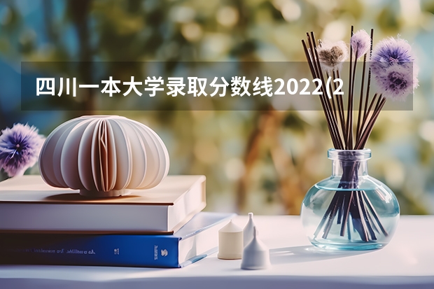 四川一本大学录取分数线2022(2023届高考考生参考) 云南省2023年高考报名考生如何进行用户注册