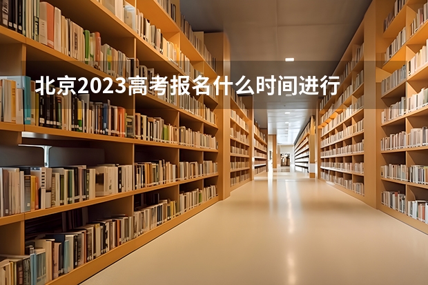 北京2023高考报名什么时间进行 山东外事职业大学2022年录取分数线是多少
