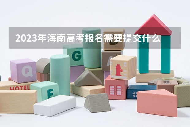 2023年海南高考报名需要提交什么材料 北京交通职业技术学院2022年录取分数线是多少