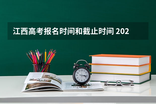 江西高考报名时间和截止时间 2023高考广东南华工商职业学院要多少分录取