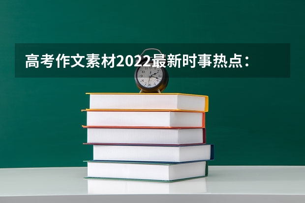 高考作文素材2022最新时事热点：九一八事件作文素材摘抄 2023高考河北石油职业技术大学要多少分录取