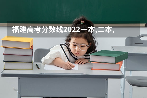 福建高考分数线2022一本,二本,专科一览表 上海工商外国语职业学院录取分数线2022是多少分