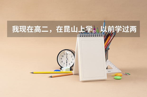 我现在高二，在昆山上学。以前学过两年素描，考过六级，也画过点色彩，想报考中央美院不知道来得及吗